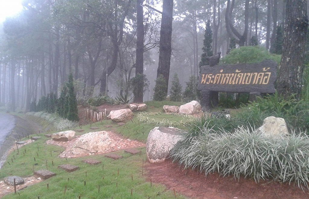 พระตำหนักเขาค้อ